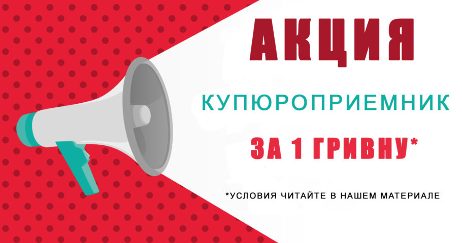 Купюроприемник NV9 USB за 1 гривну! Акция!